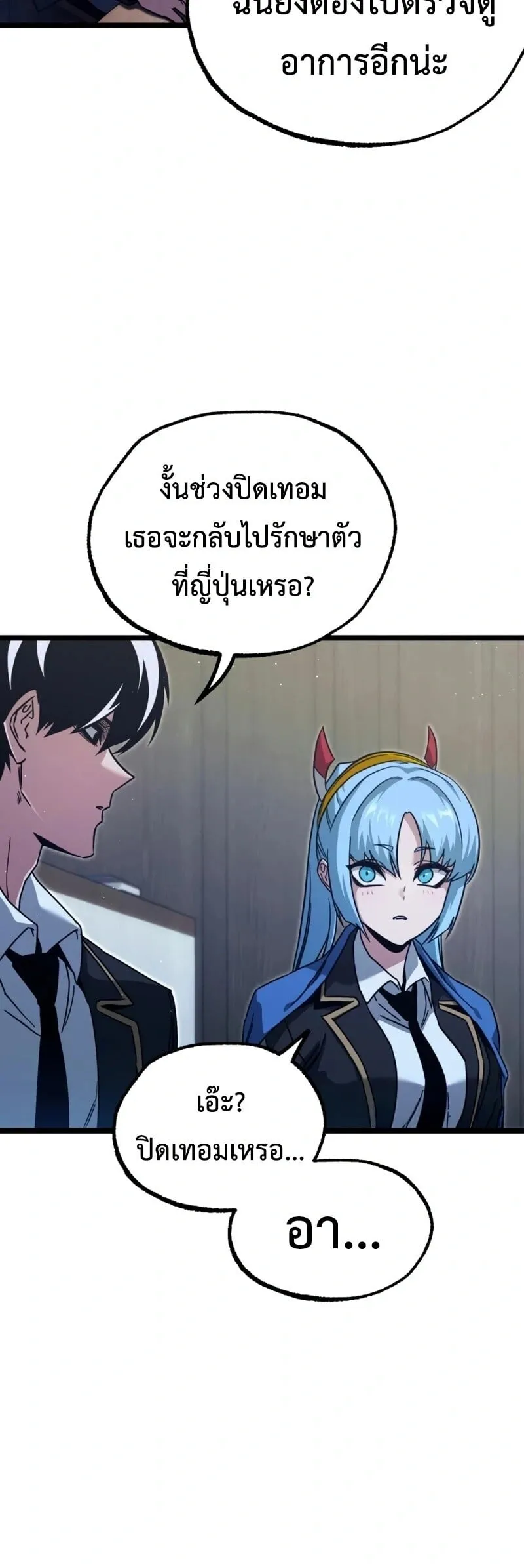I Took Over The Academy With a Single Sashimi Knife ตอนที่ 75 หน้า 31