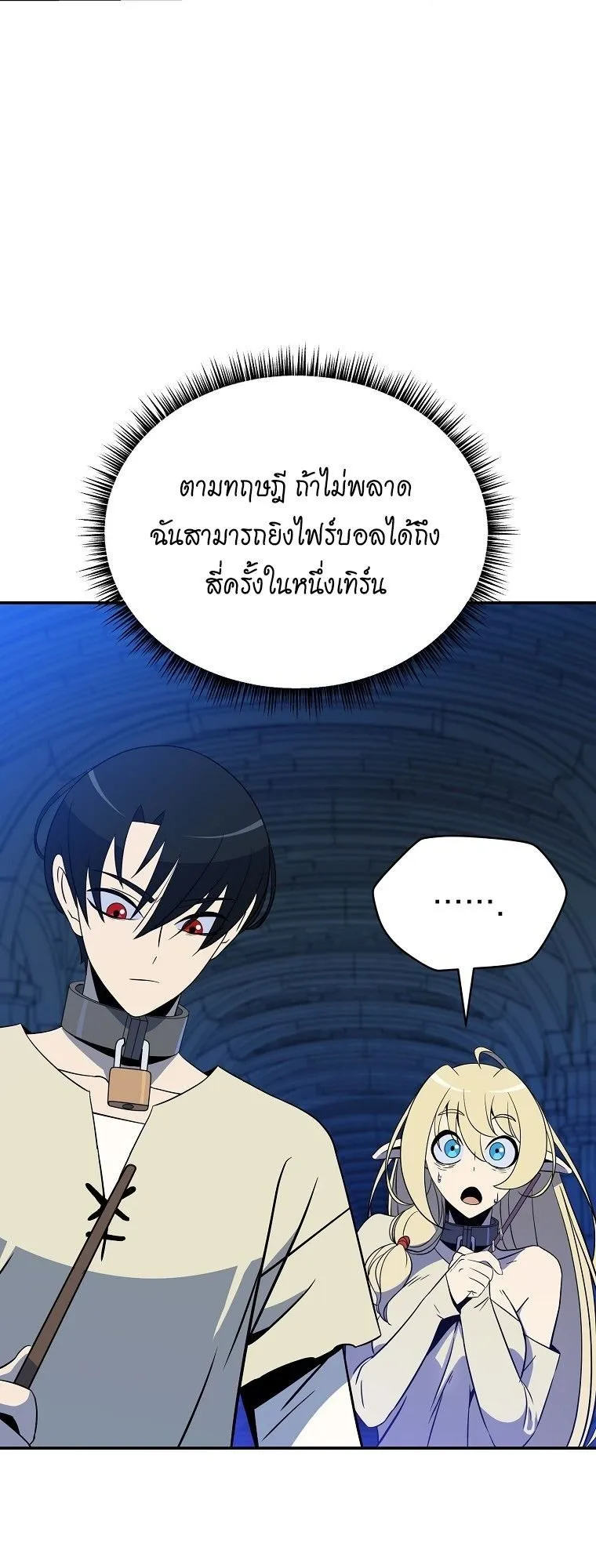 The Turn-Based Mage ตอนที่ 2 หน้า 61