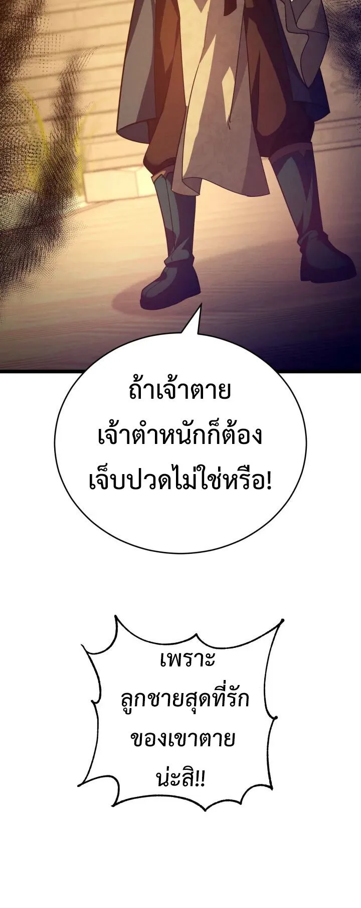 Reincarnation of the Martial God ตอนที่ 6 หน้า 33