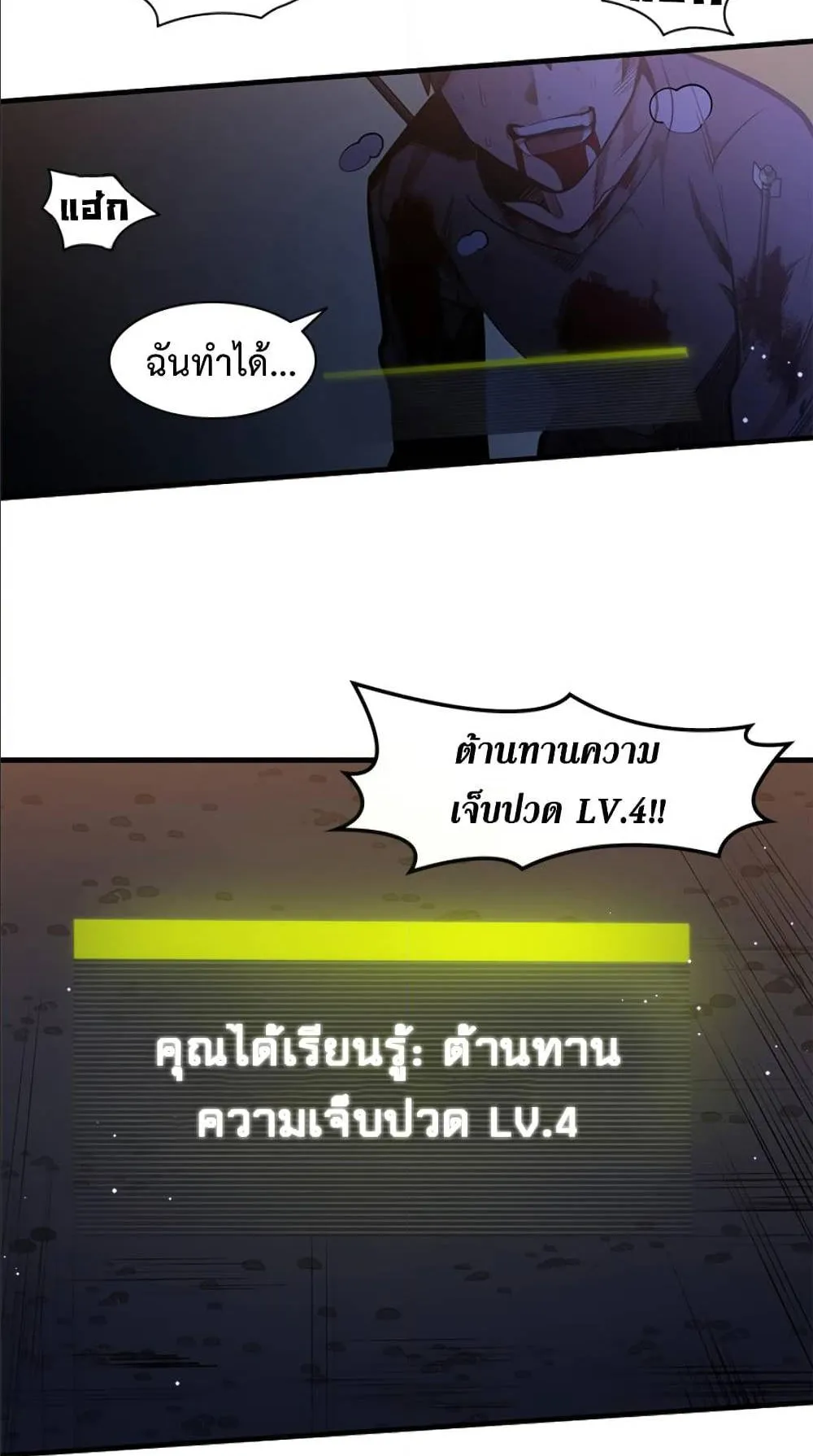 The Tutorial is Too Hard ตอนที่ 7 หน้า 4