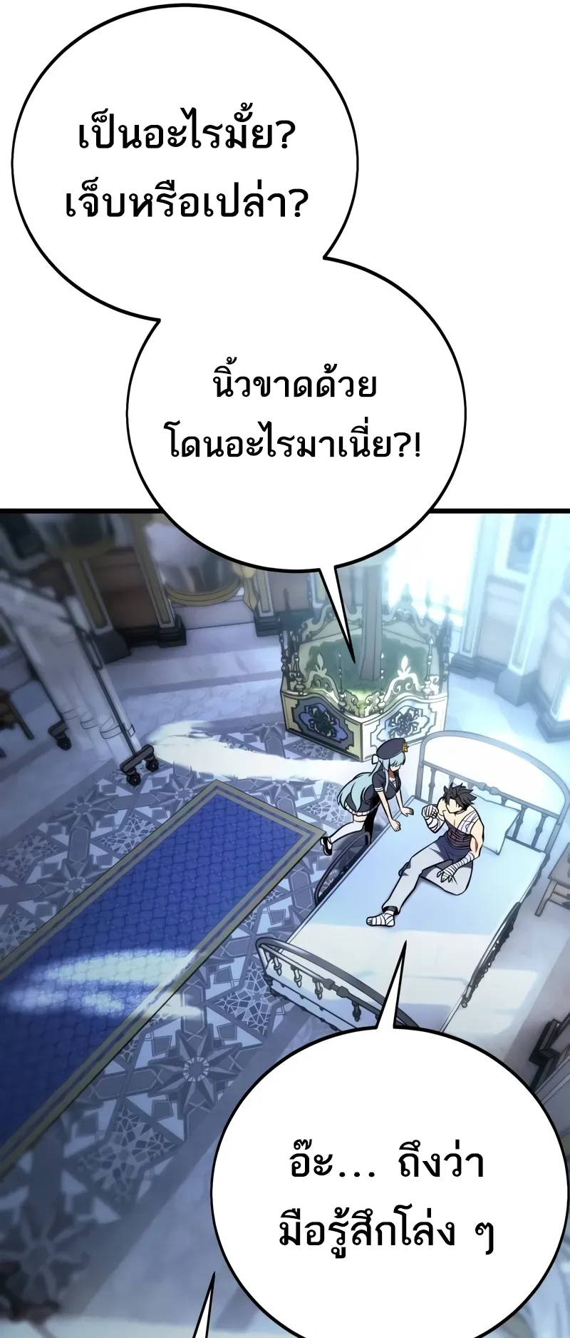 I Killed an Academy Player ตอนที่ 52 หน้า 22