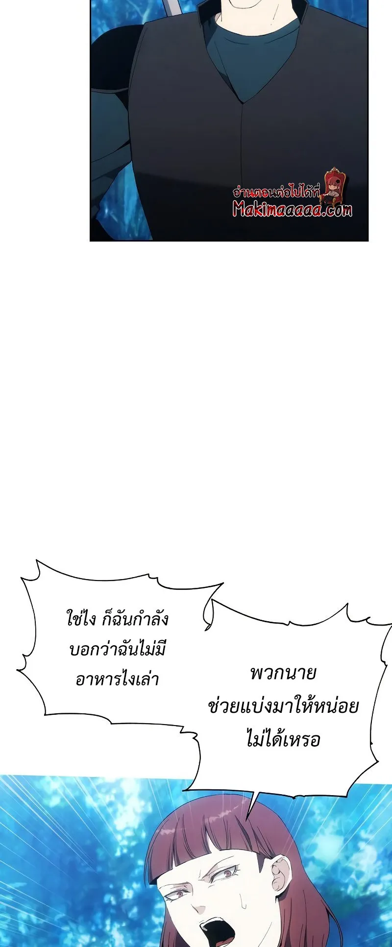 How To Live As a Villain ตอนที่ 39 หน้า 51