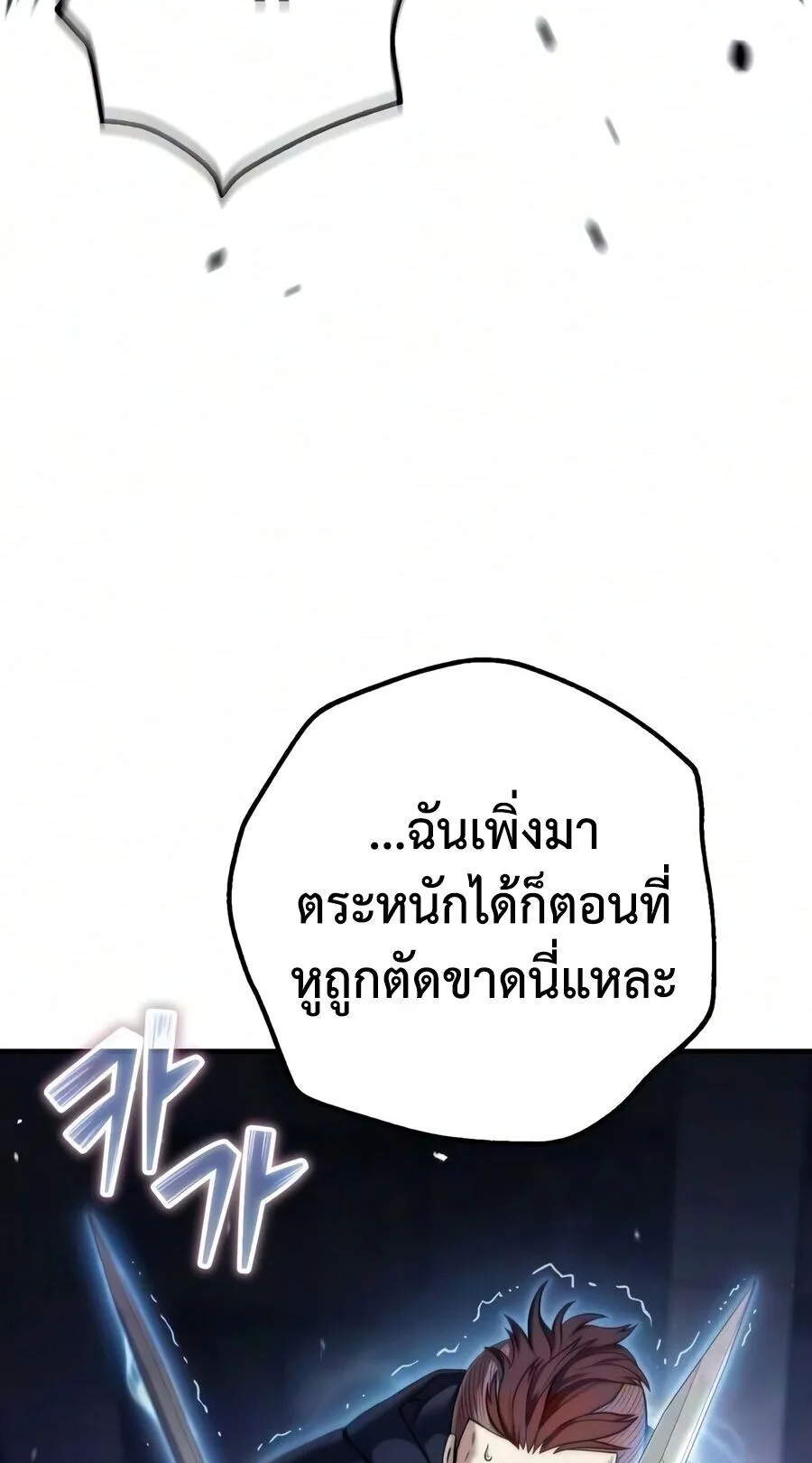The Frontier Counts 10th-Class Outcast ตอนที่ 12 หน้า 81