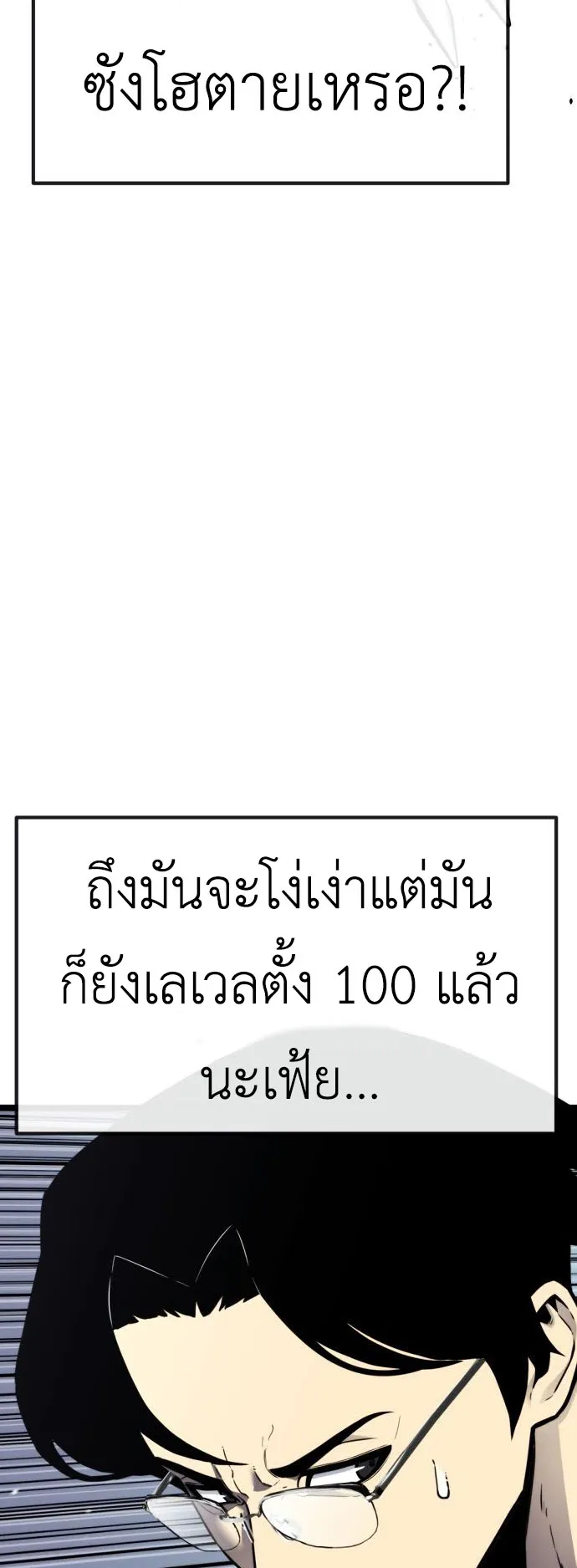 Artifact-Devouring Player ตอนที่ 5 หน้า 80
