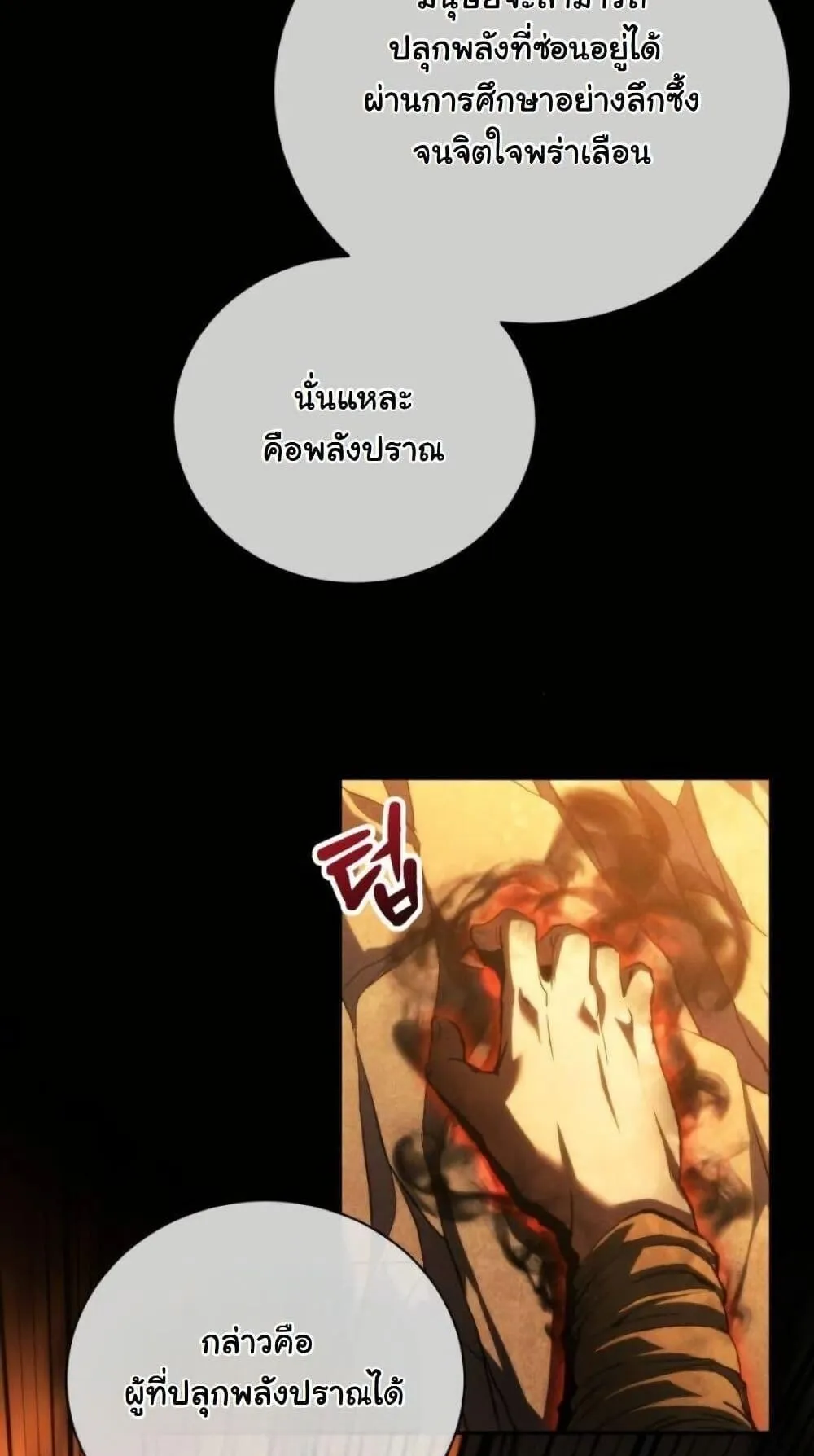 Wild Ranker ตอนที่ 14 หน้า 20