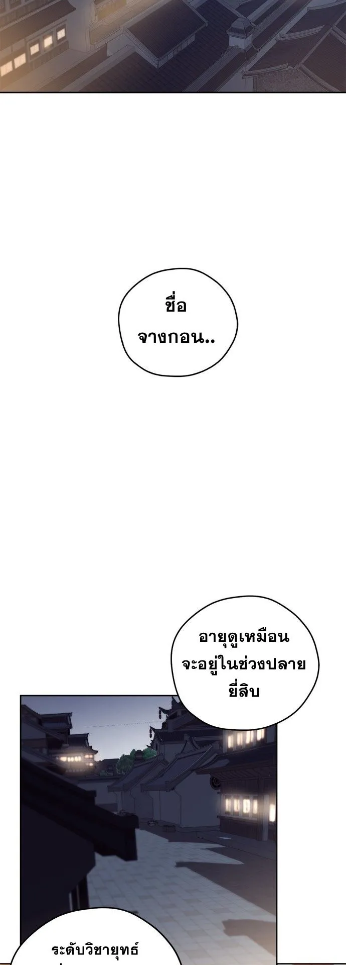 Wild West Murim ตอนที่ 16 หน้า 29
