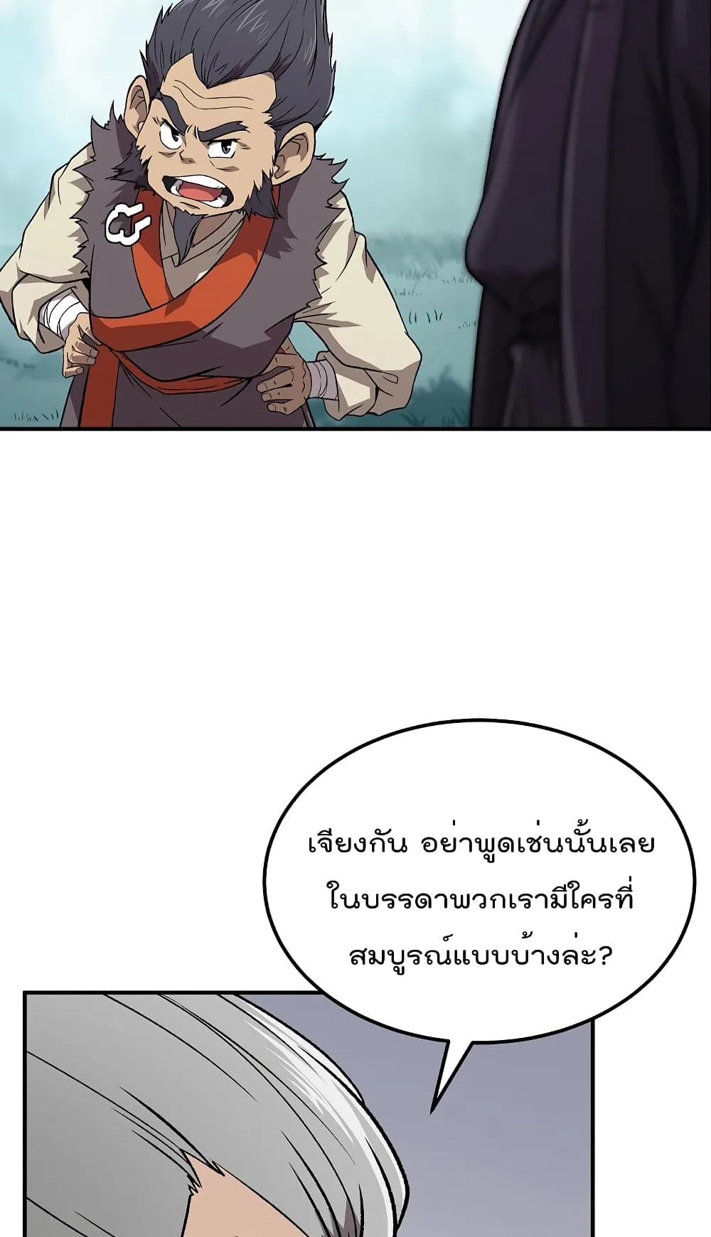 Millennium Spinning ตอนที่ 1.1 หน้า 54