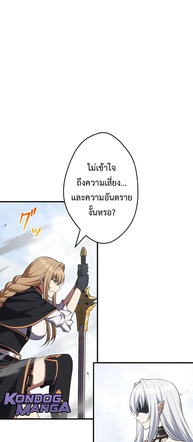 The God-Slaying Copycat ตอนที่ 44 หน้า 7