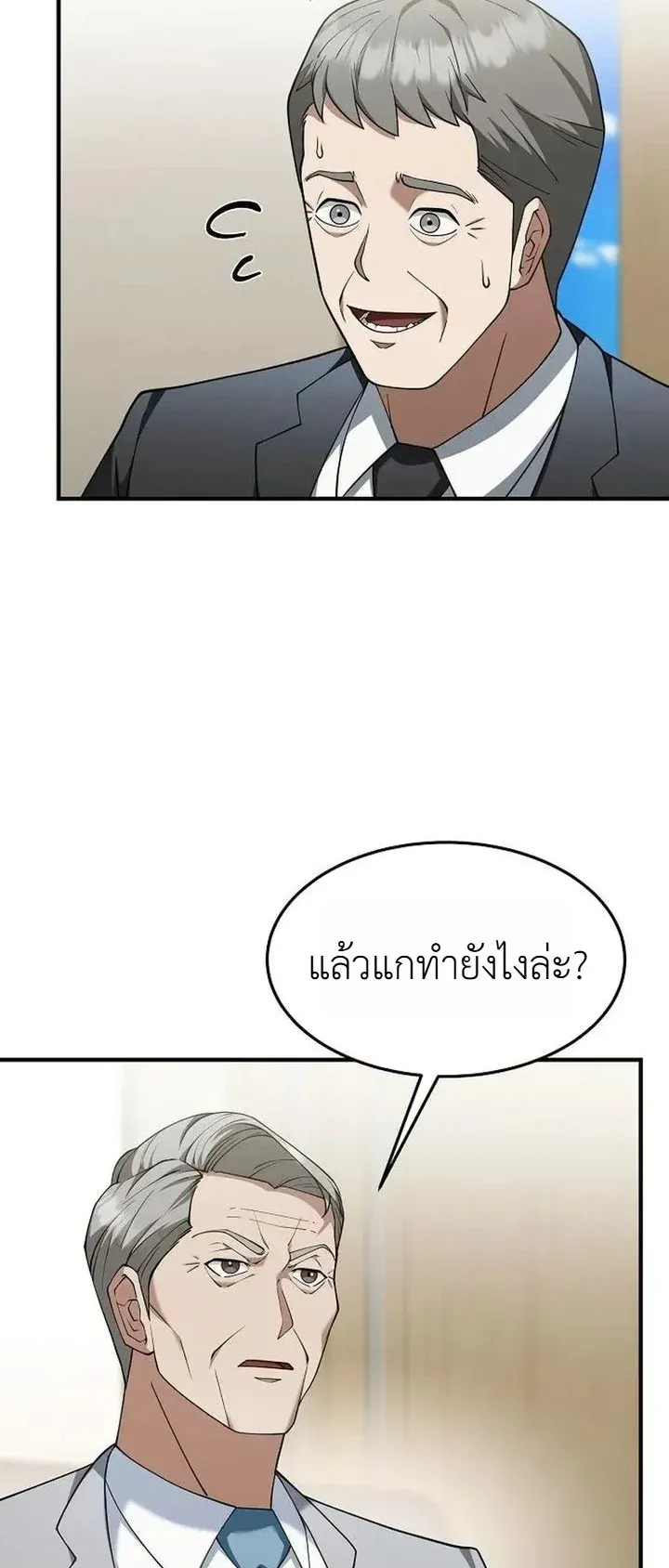 Chairman who wants to live a life of leisure ตอนที่ 8 หน้า 25