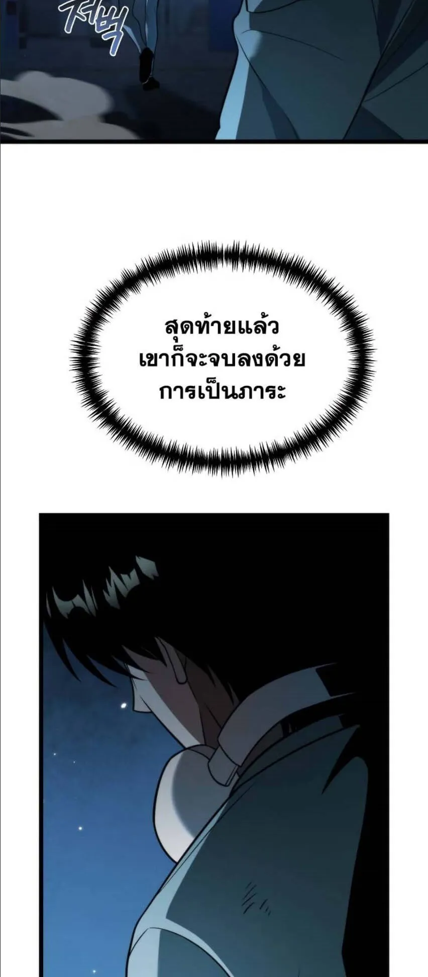 Reincarnator ตอนที่ 4 หน้า 46