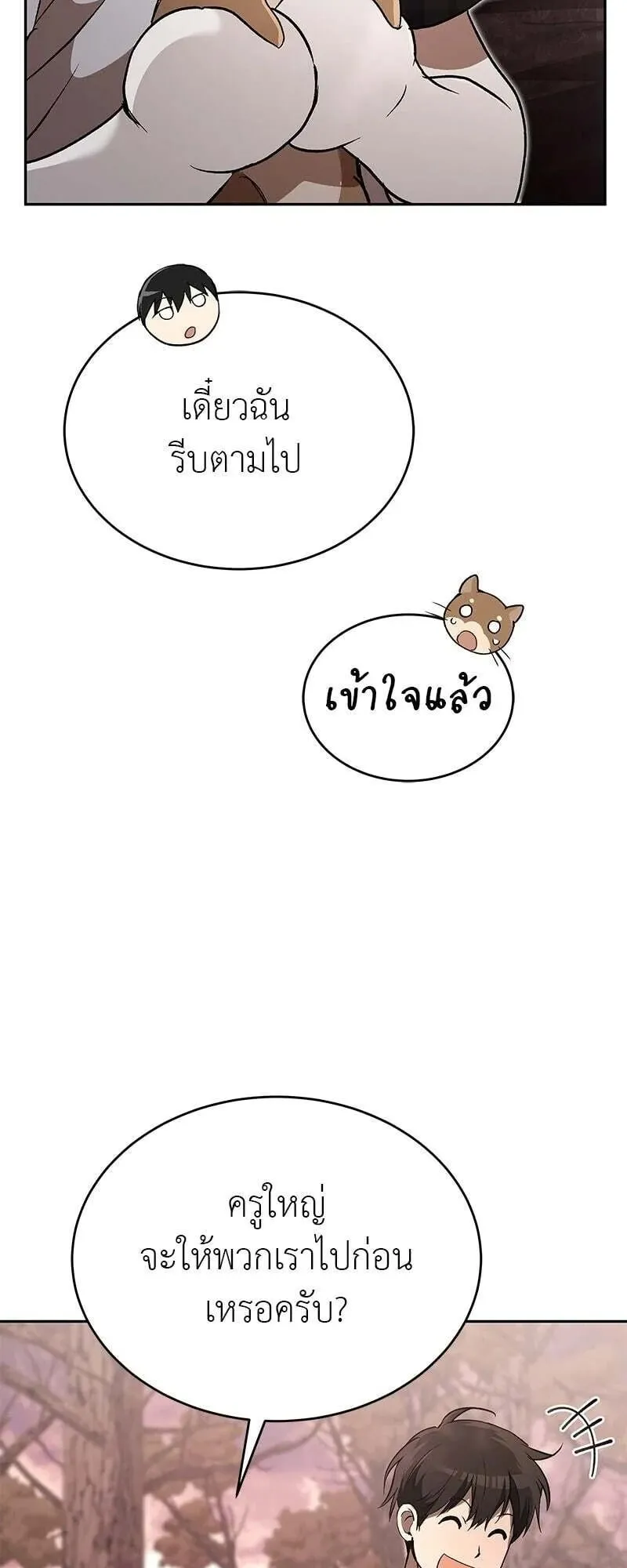 Shinsu Kindergarten ตอนที่ 41 หน้า 84