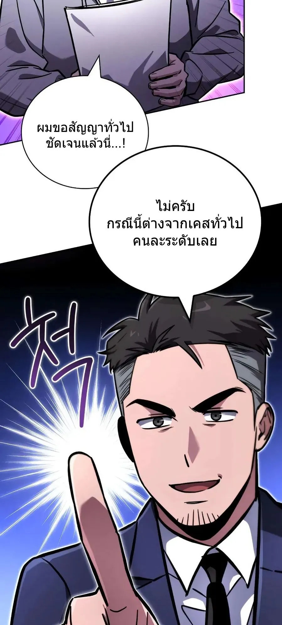 A Wimp’s Strategy Guide to Conquer the Tower ตอนที่ 6 หน้า 20