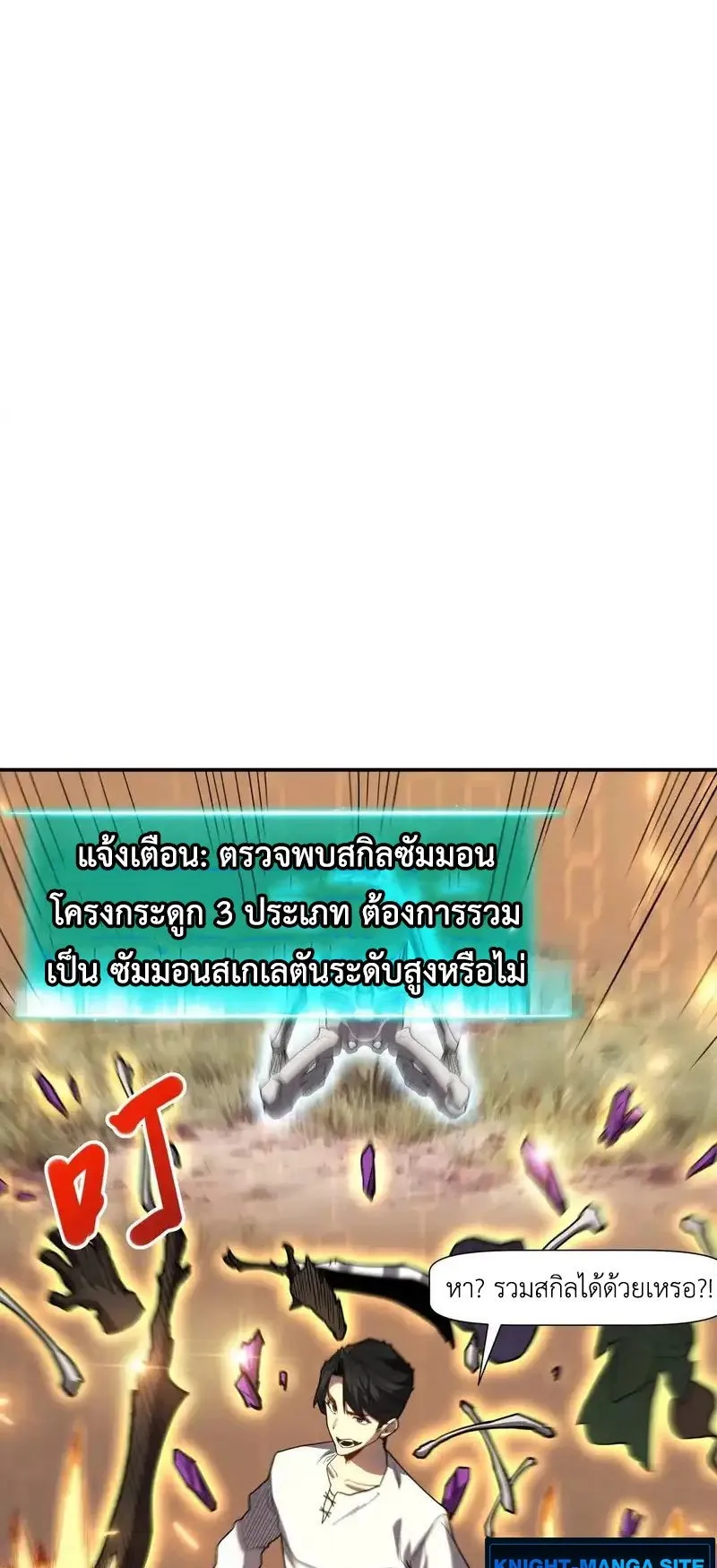 Invincible With Only a Single Point of HP ตอนที่ 8 หน้า 17