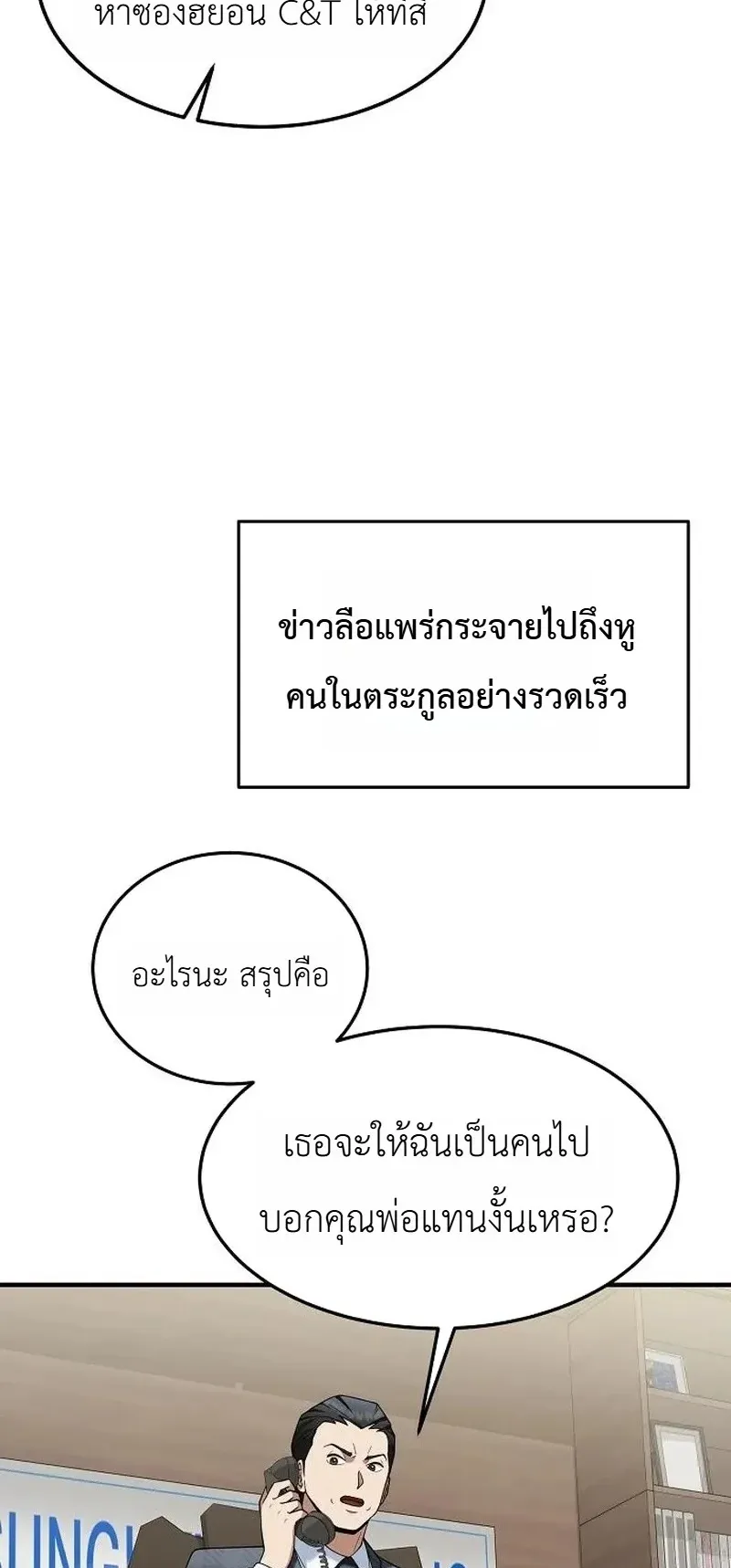 Chairman who wants to live a life of leisure ตอนที่ 15 หน้า 42