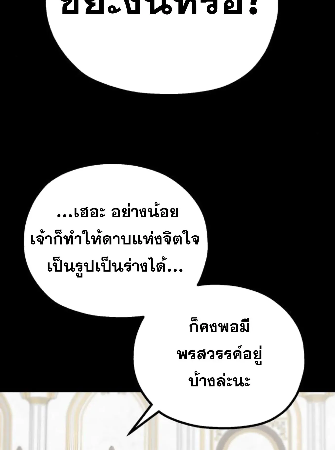 The Hero of the Heart Sword ตอนที่ 7 หน้า 110
