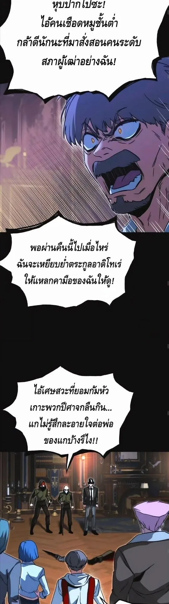 I Took Over The Academy With a Single Sashimi Knife ตอนที่ 72 หน้า 13