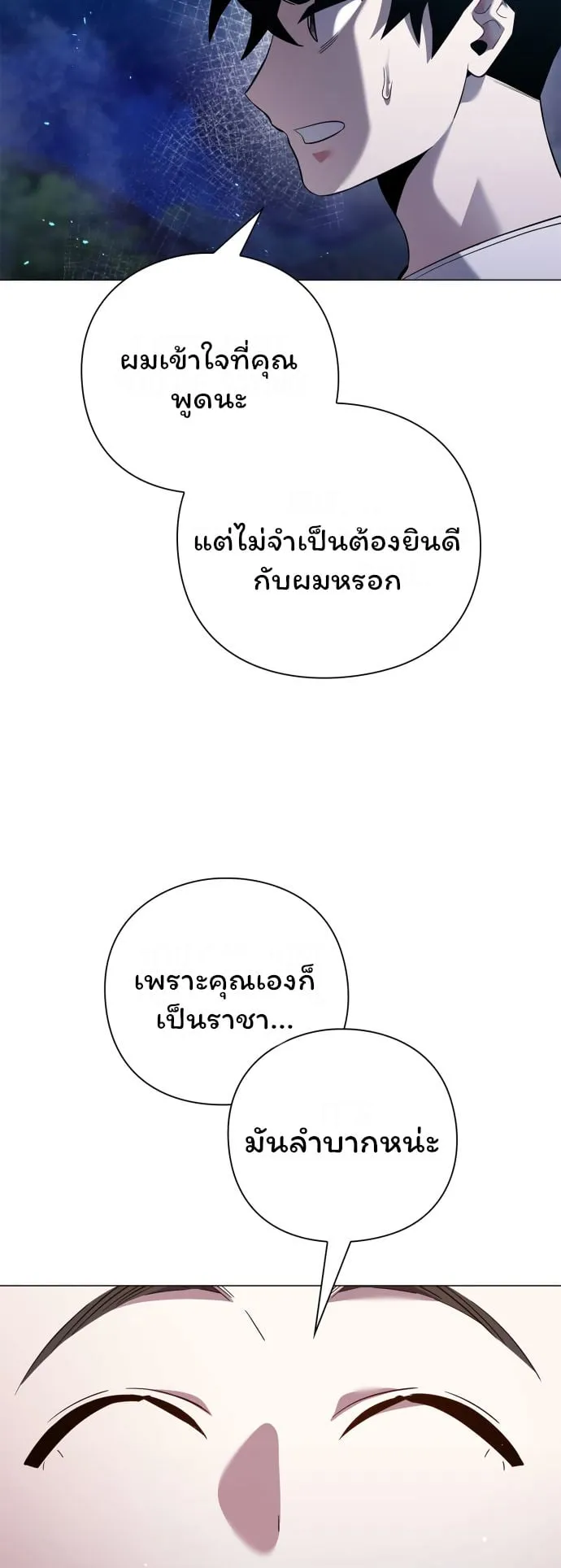 Night of the Ogre ตอนที่ 12 หน้า 24