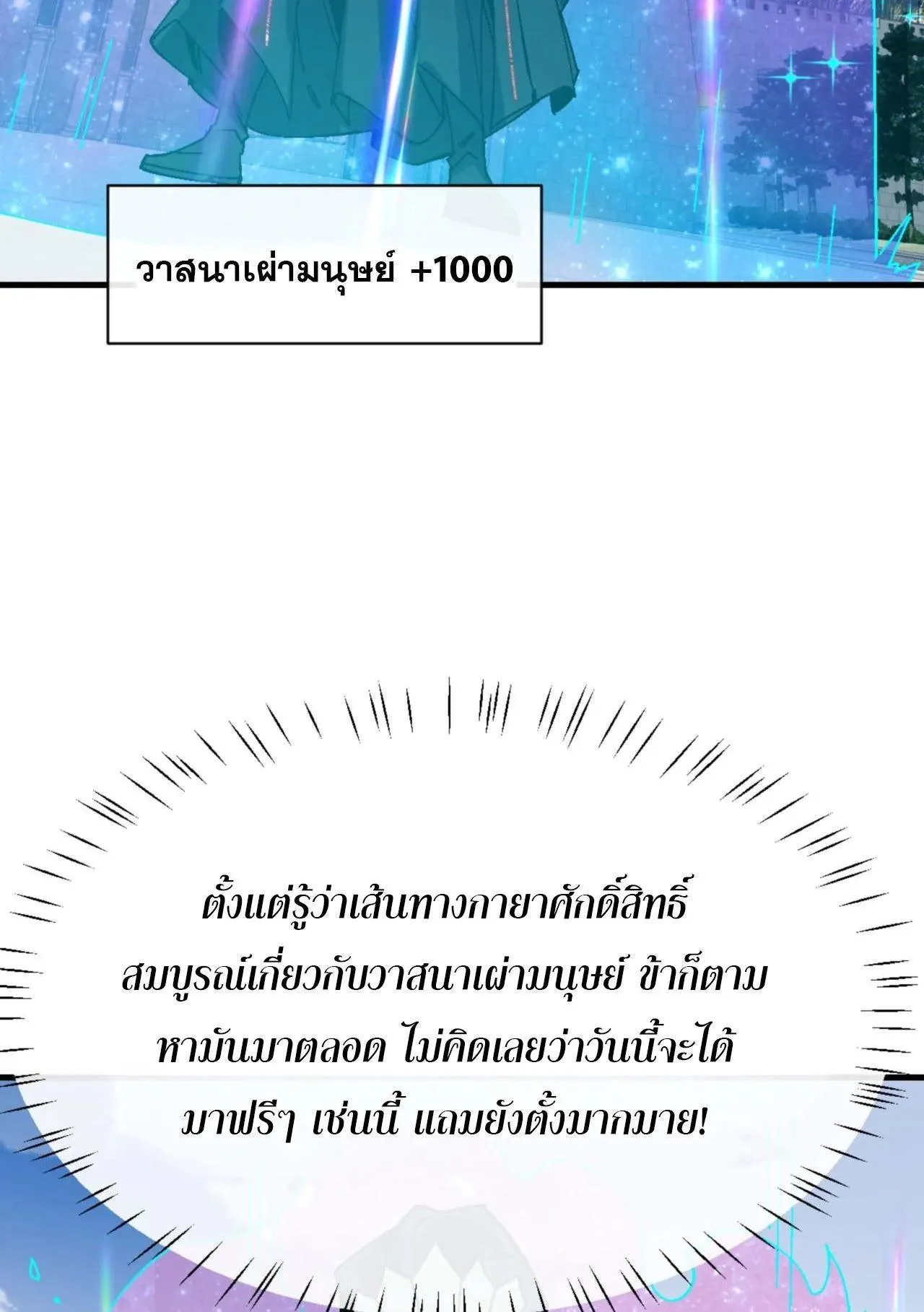 Devious Son of Heaven ตอนที่ 165 หน้า 54