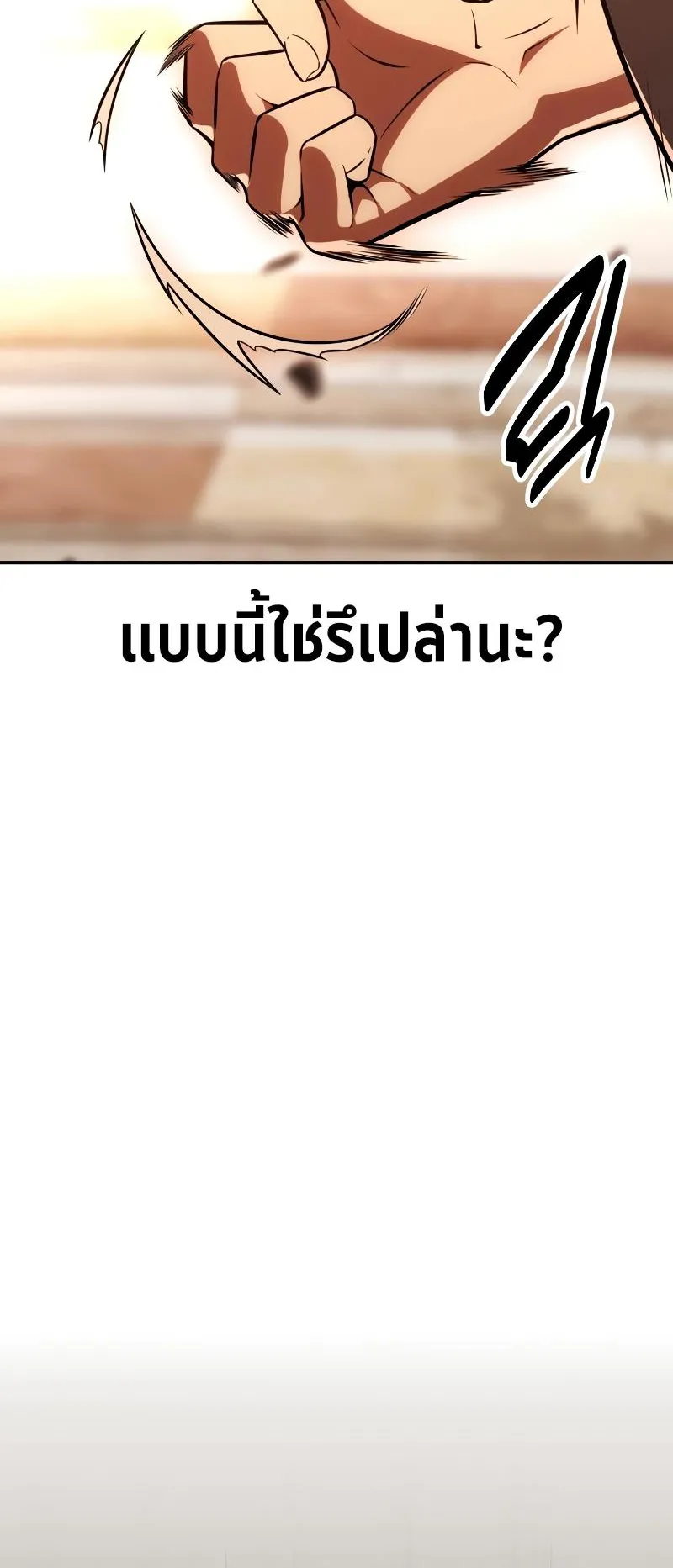 I Killed an Academy Player ตอนที่ 43 หน้า 139