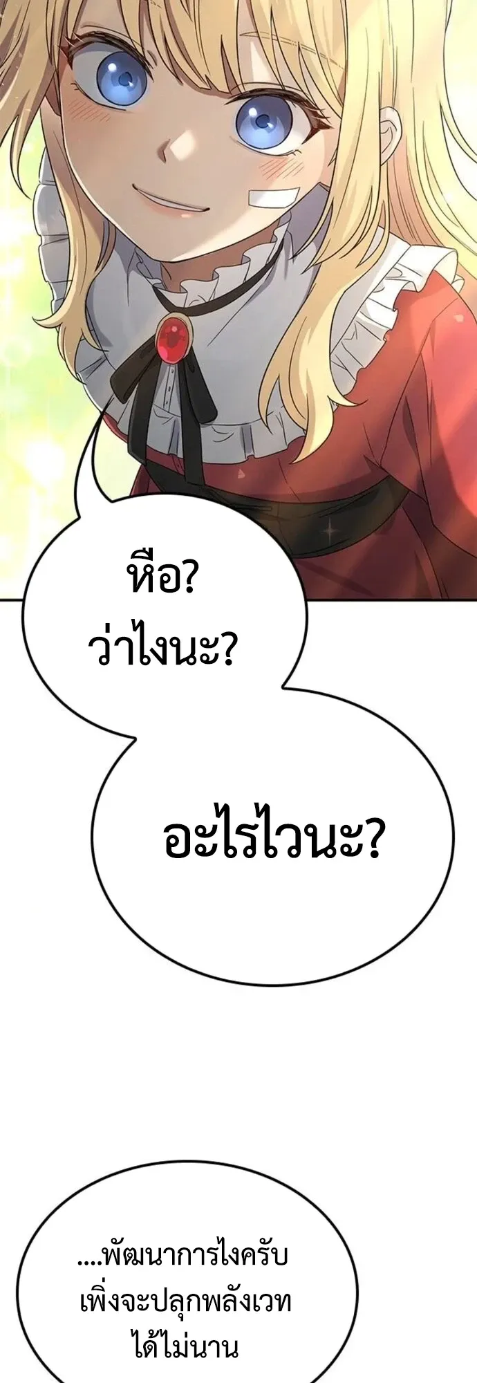 Noble Lady Reformation Guide ตอนที่ 10 หน้า 32