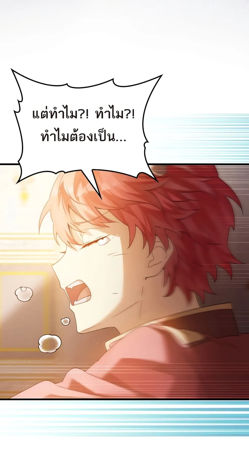 The Demon Prince Goes to the Academy ตอนที่ 2 หน้า 9
