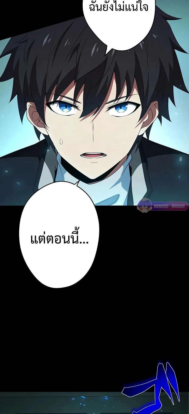 The God-Slaying Copycat ตอนที่ 17 หน้า 63