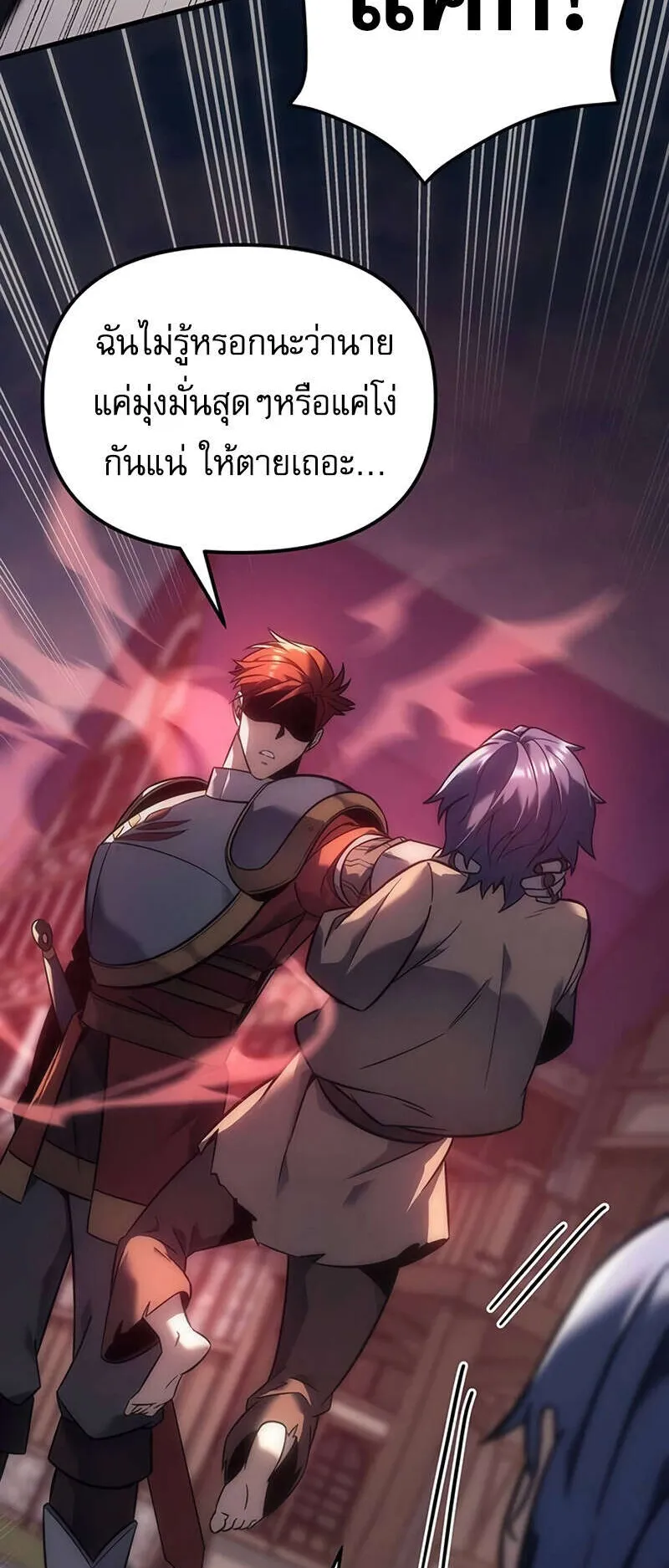 Regressor of the Fallen Family ตอนที่ 8 หน้า 78