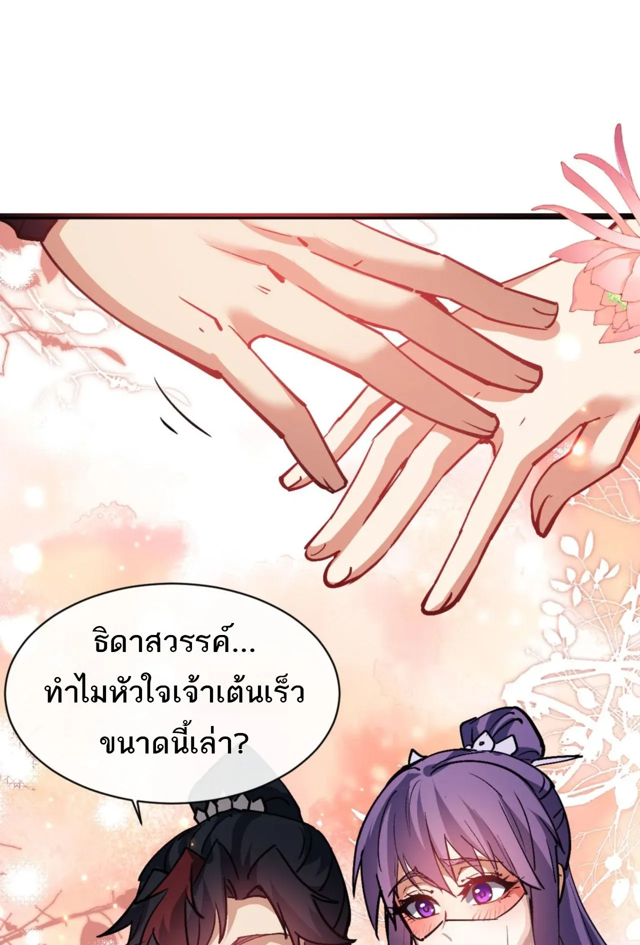 Devious Son of Heaven ตอนที่ 64 หน้า 41