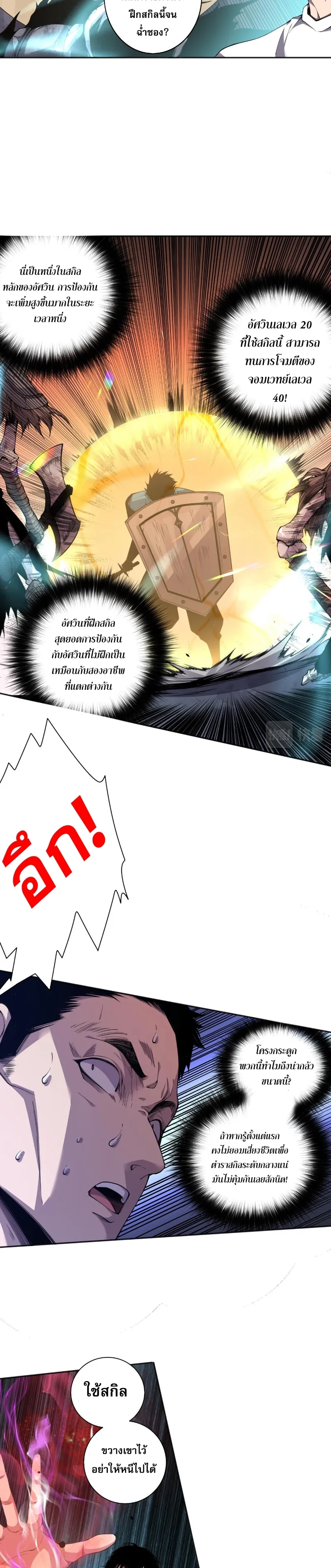 Disastrous Necromancer ตอนที่ 4 หน้า 6