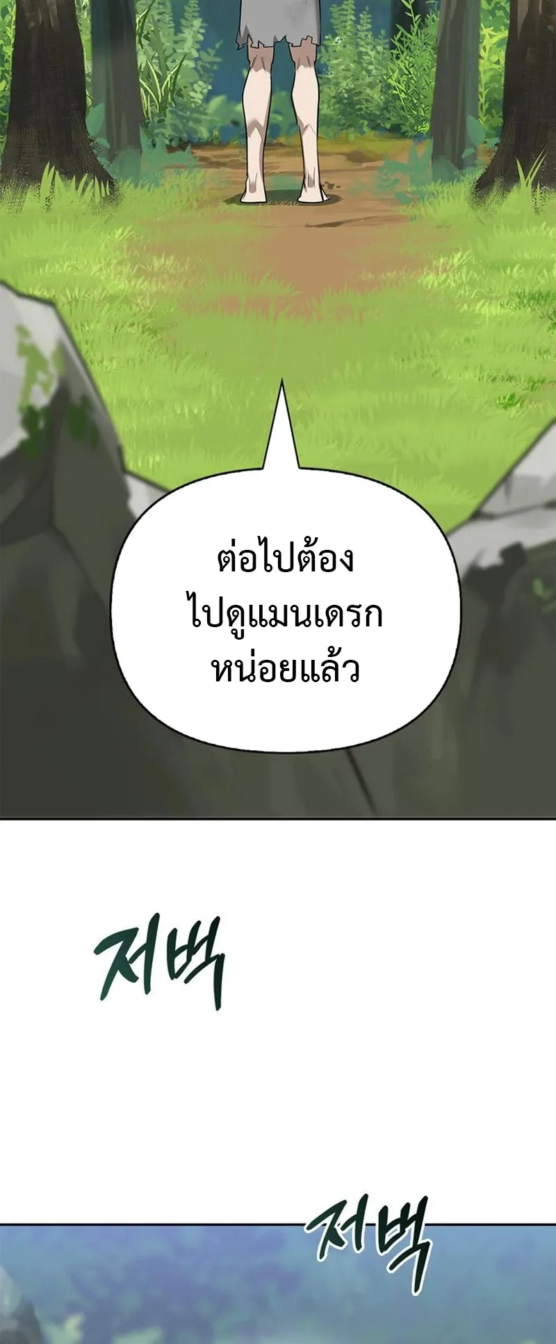S-Class Hunter Heals with Monsters ตอนที่ 5 หน้า 21