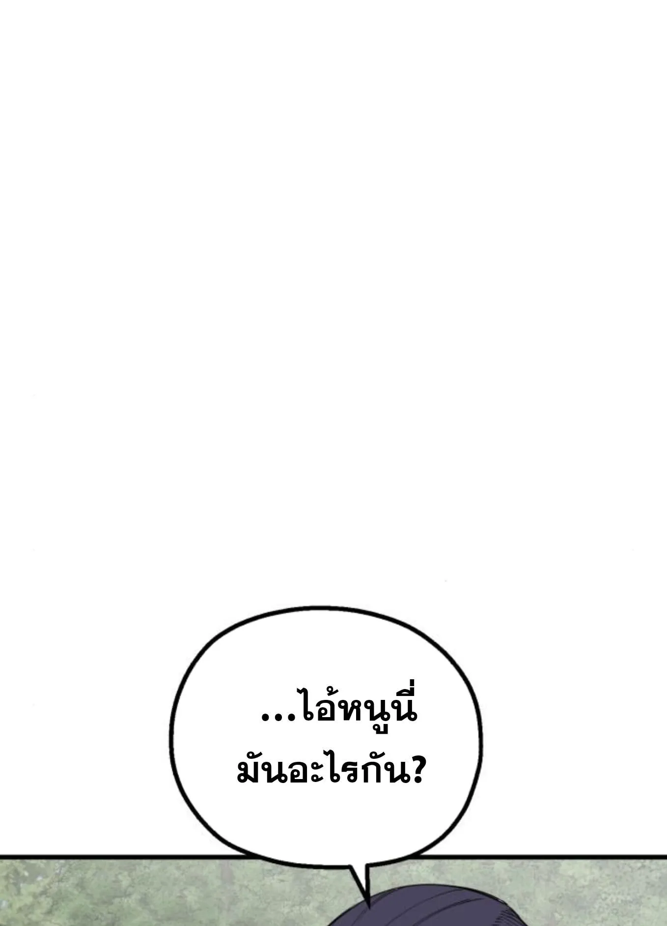The Hero of the Heart Sword ตอนที่ 6 หน้า 204