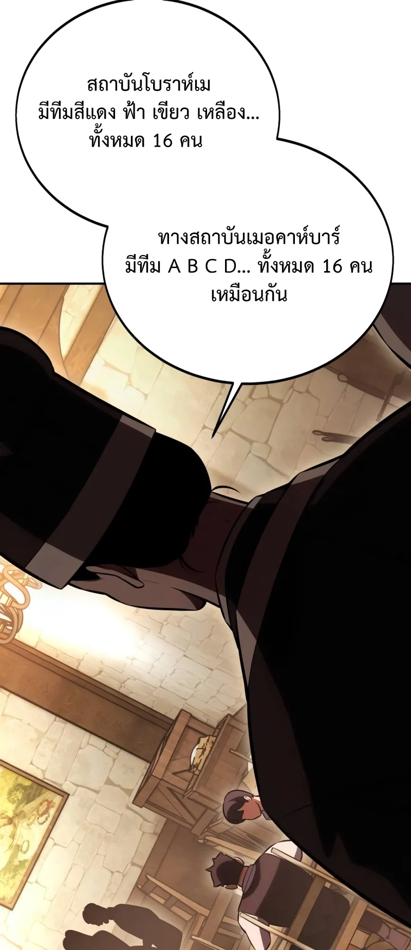 I Killed an Academy Player ตอนที่ 42 หน้า 40