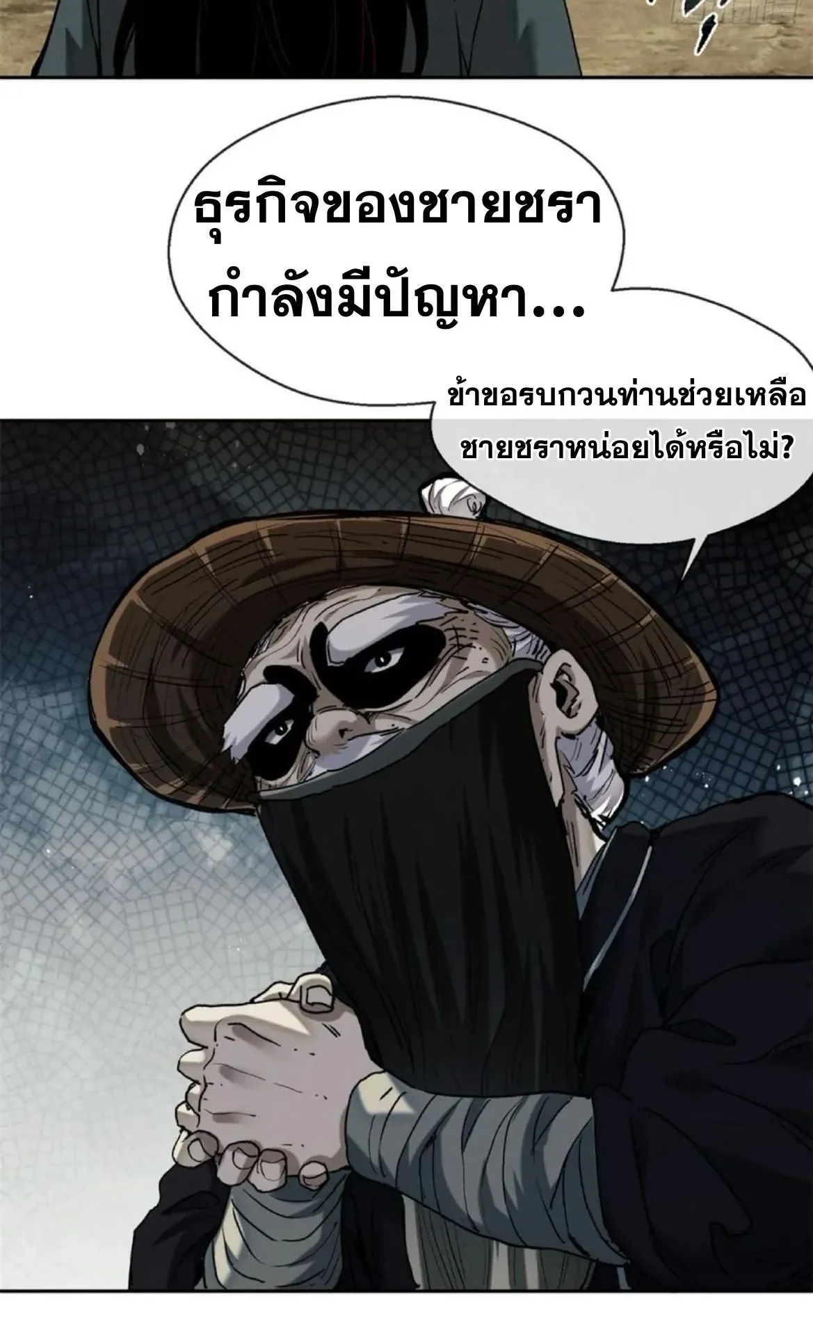 Dao of the Bizarre Immortal ตอนที่ 31 หน้า 21