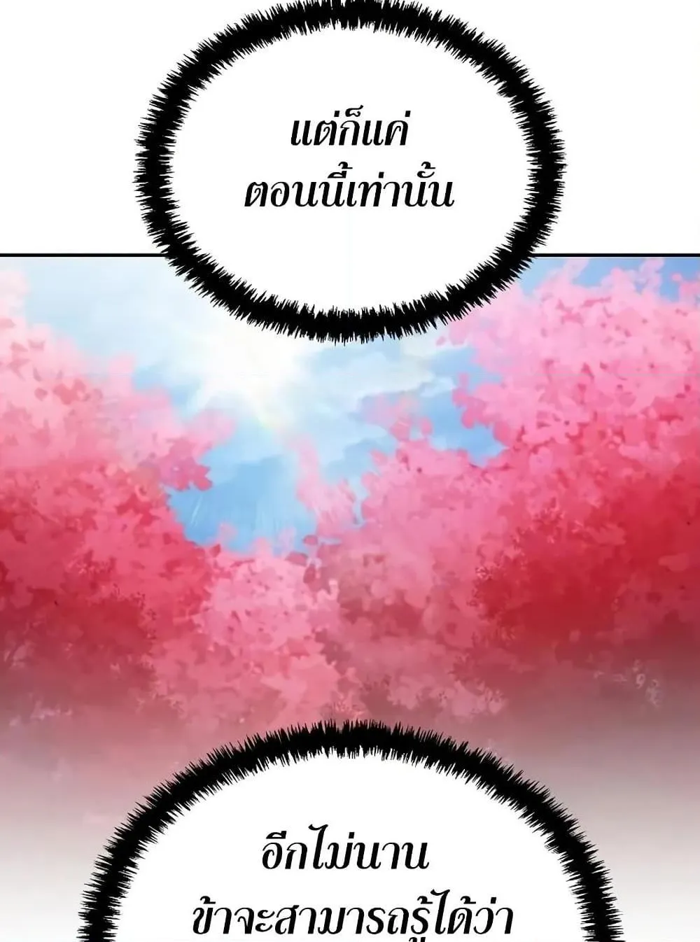 Mount Hua Sect’s Genius Phantom Swordsman ตอนที่ 6 หน้า 27