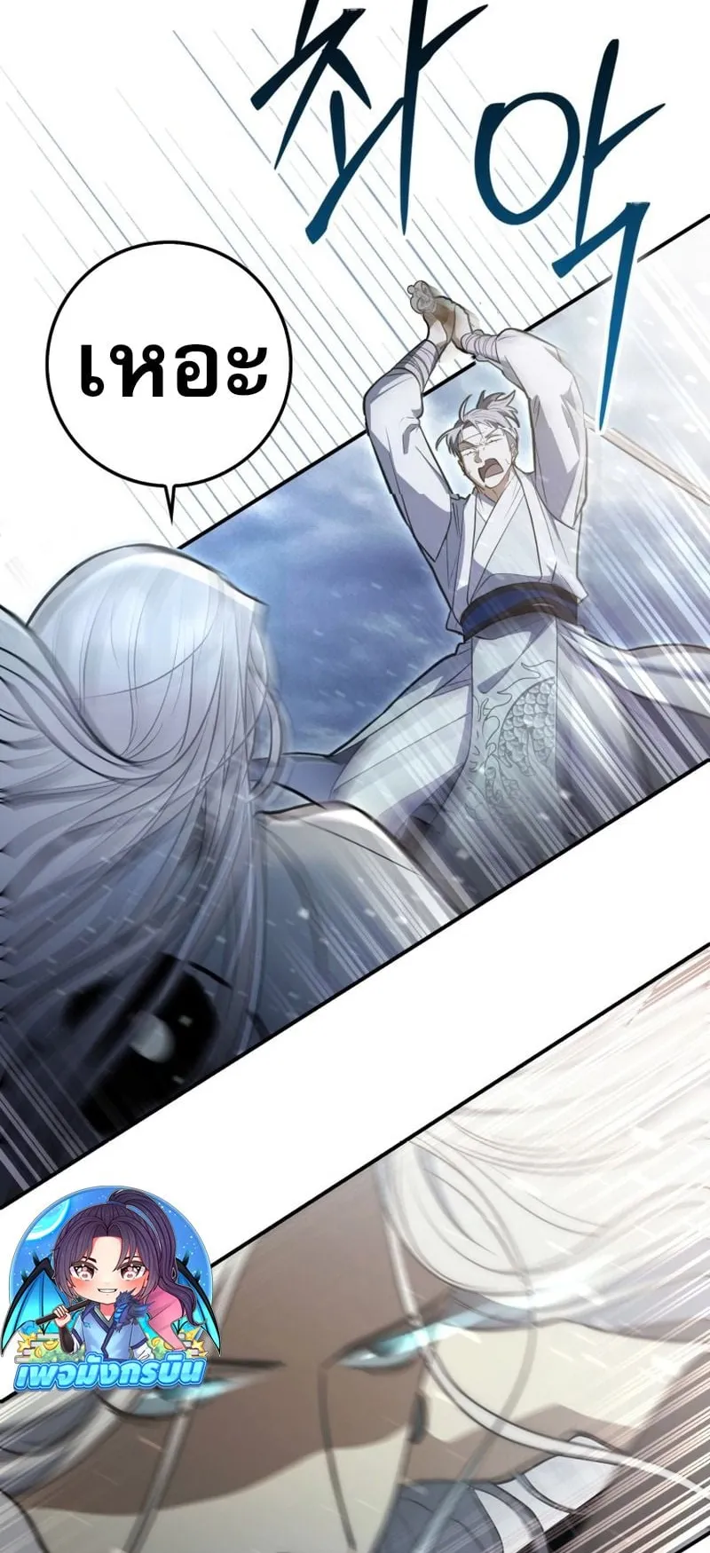 Sword God Dragon ตอนที่ 2 หน้า 26