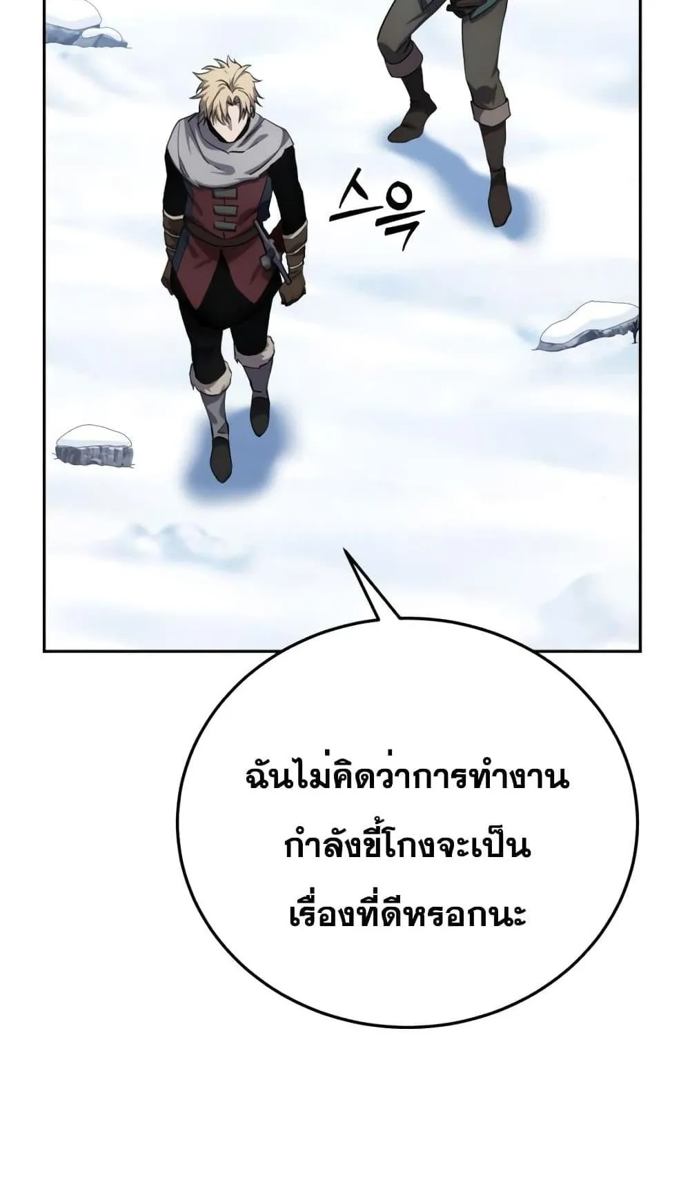 Star-Embracing Swordmaster ตอนที่ 7 หน้า 9