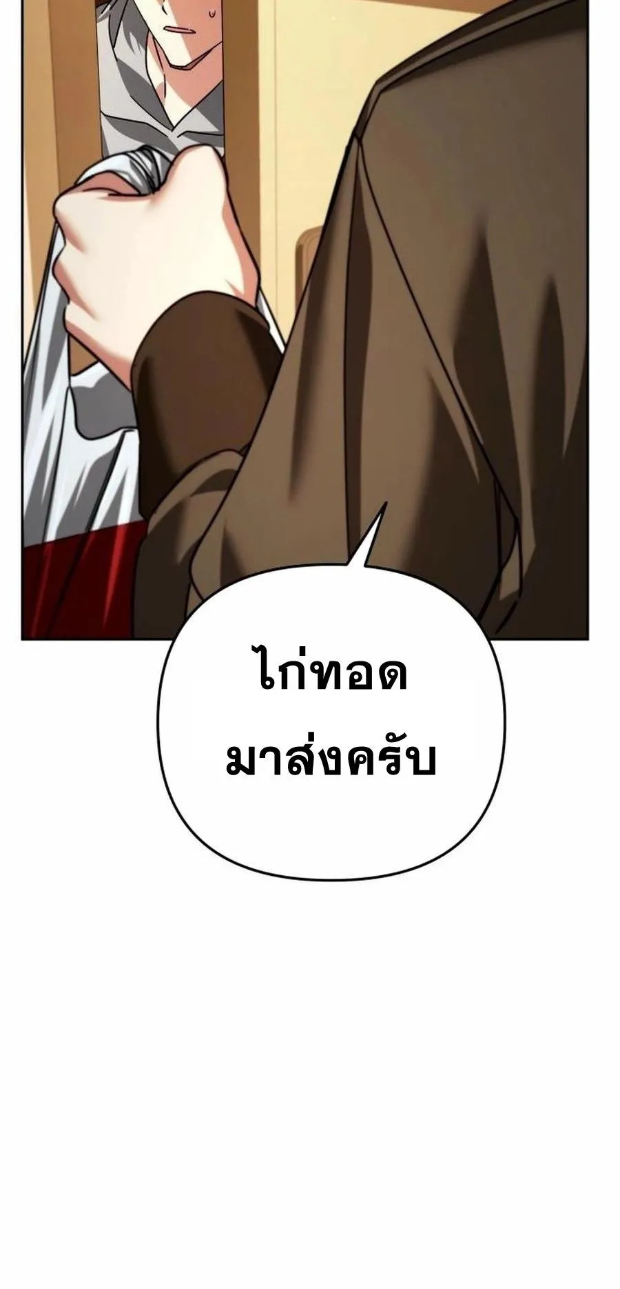 Sovereign of the Infinite Clones ตอนที่ 35 หน้า 22