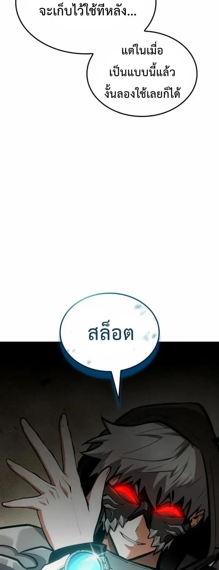 Emperor of Solo Play ตอนที่ 6 หน้า 81