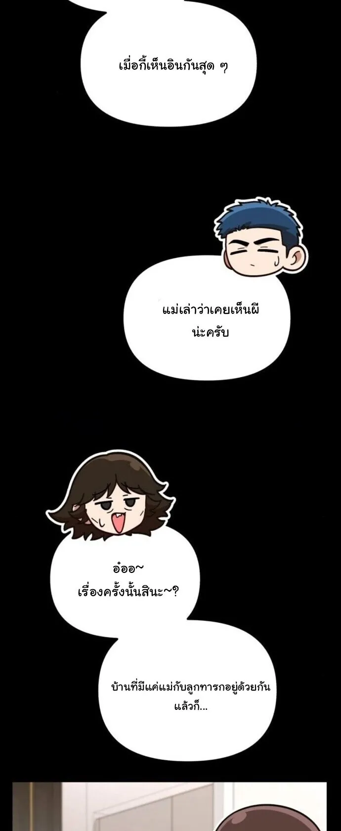 The Genius Wants to be Ordinary! ตอนที่ 38 หน้า 17