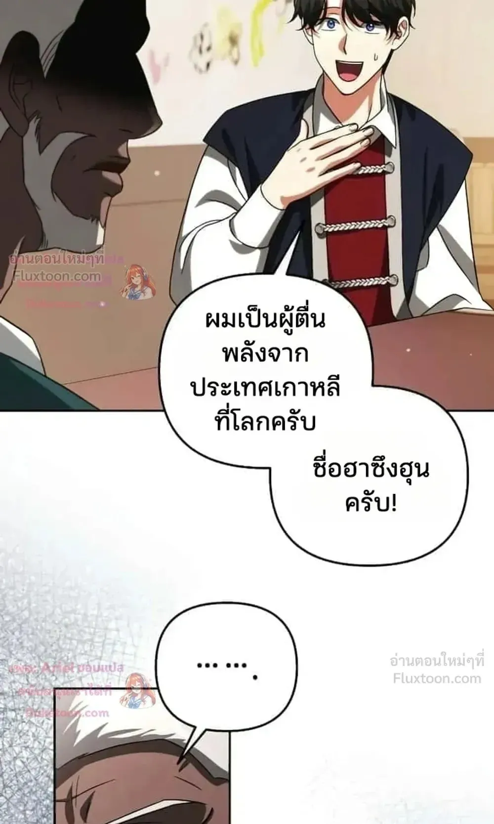 Sovereign of the Infinite Clones ตอนที่ 94 หน้า 69