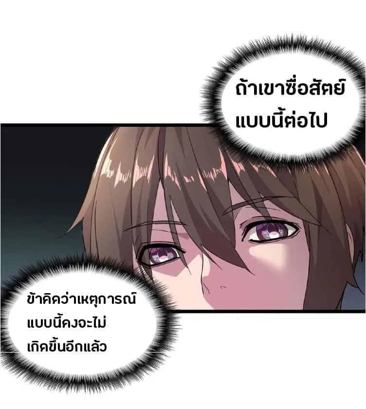 Magic Emperor ตอนที่ 5 หน้า 17