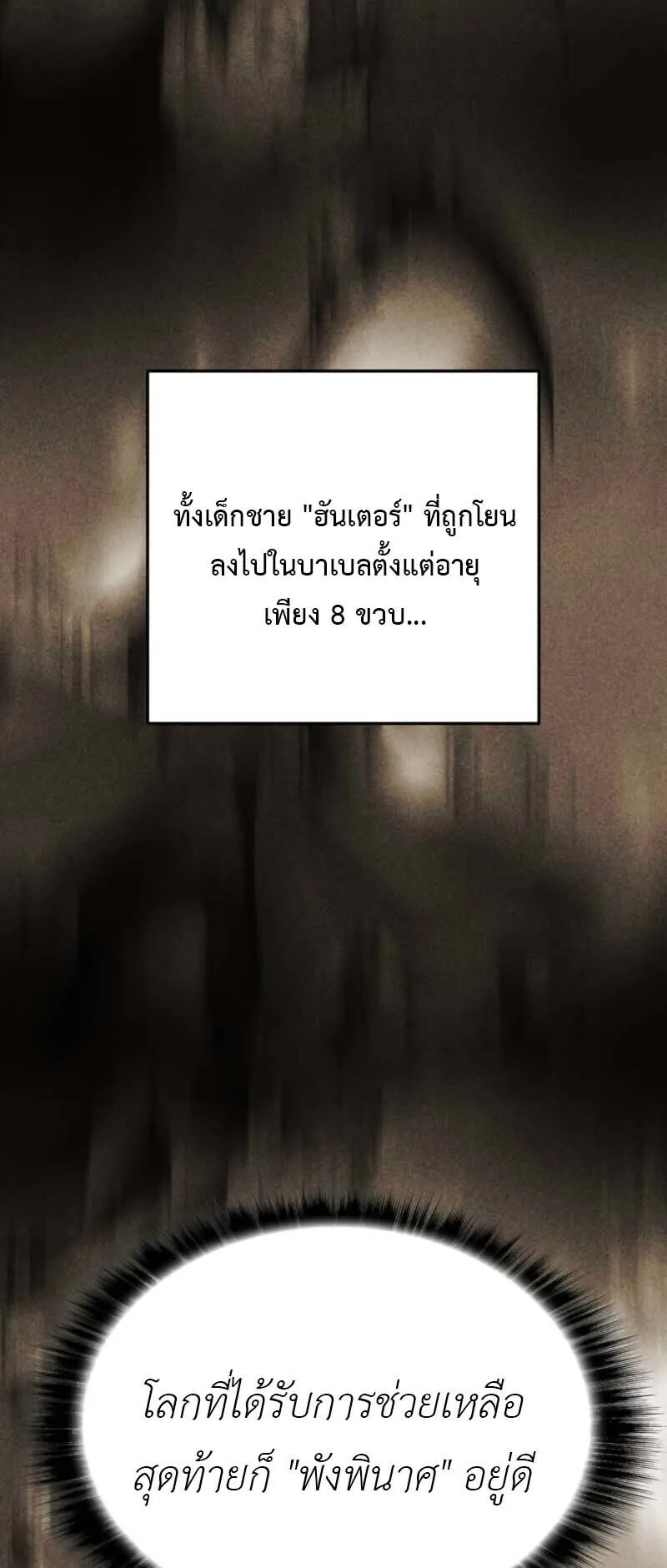 Honestly, This 13th Regression Is Getting Tough ตอนที่ 1 หน้า 59