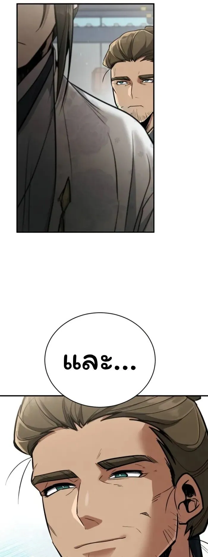 Reincarnation of the Fist King ตอนที่ 3 หน้า 67