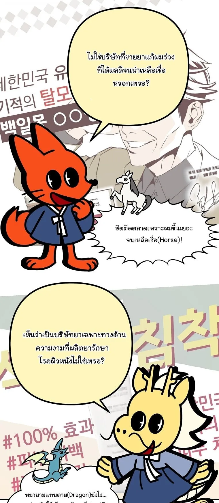 Got Dropped into a Ghost Story, Still Gotta Work ตอนที่ 1 หน้า 5