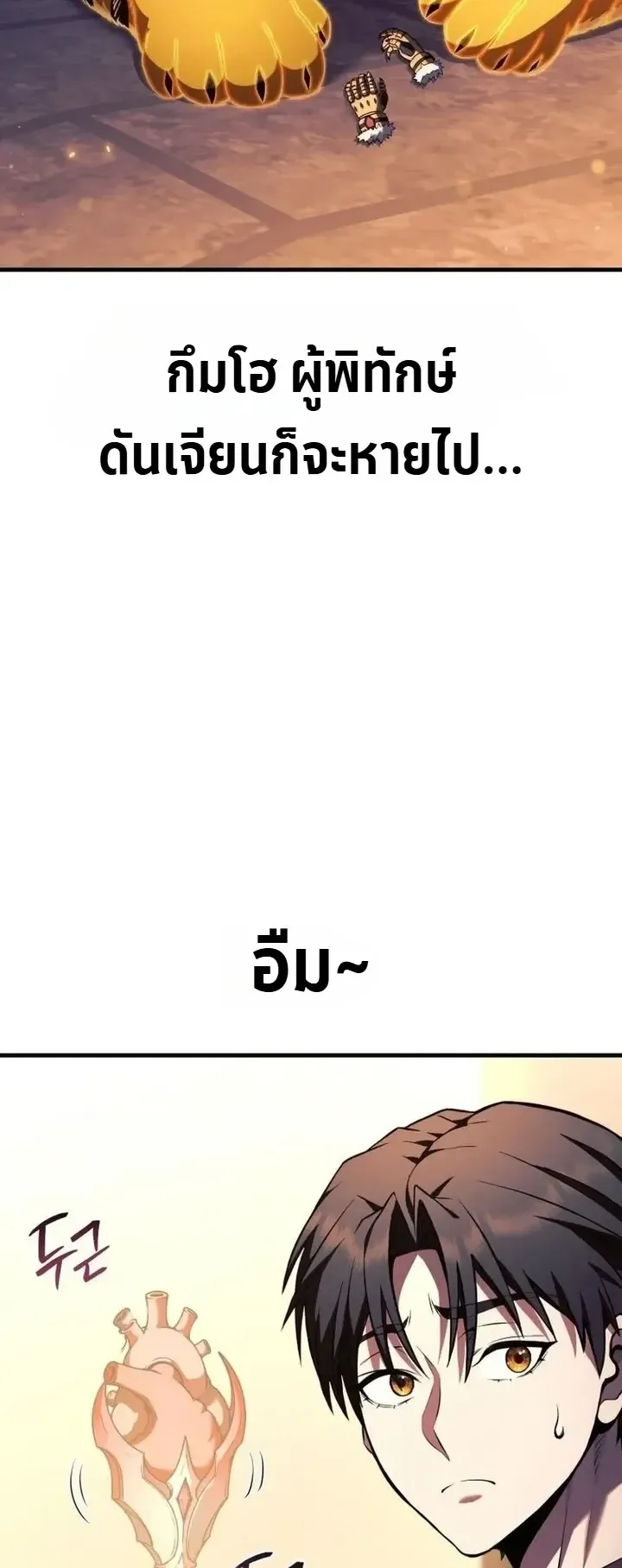 Transcendence Due To A System Error ตอนที่ 12 หน้า 15