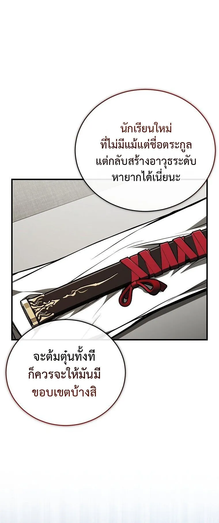 The Regressor Makes Everything ตอนที่ 5 หน้า 24