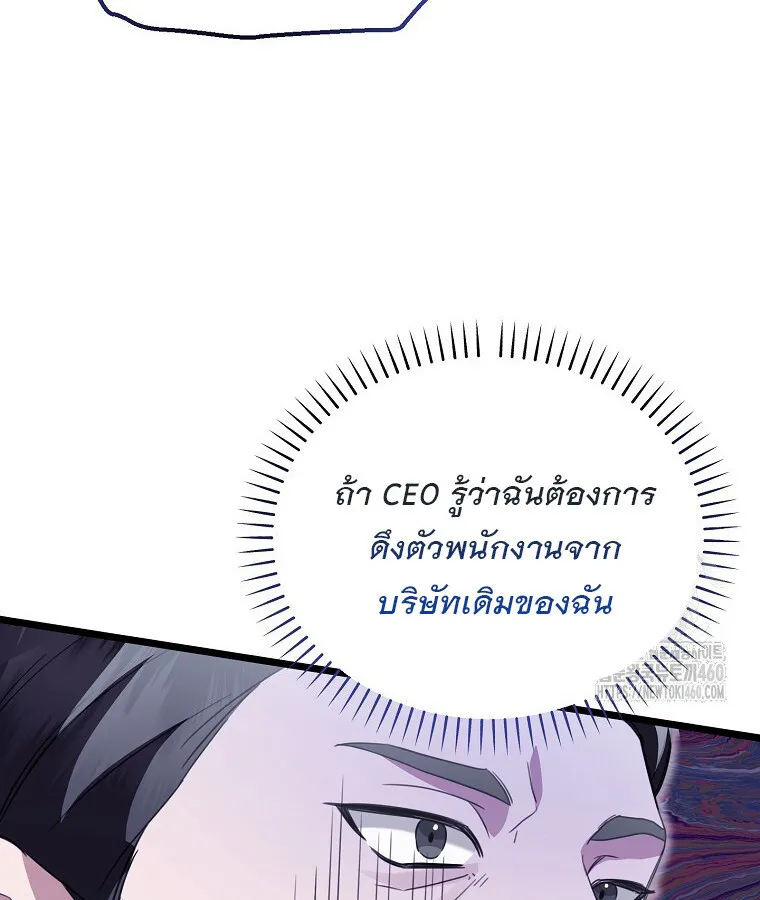 The Crazy Genius Composer Returns ตอนที่ 31 หน้า 6
