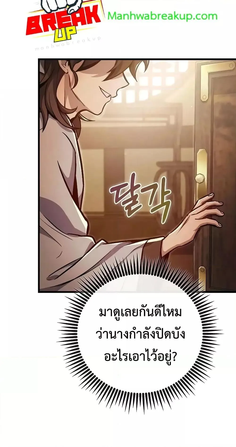 The Twin Swords of the Sima ตอนที่ 2 หน้า 73