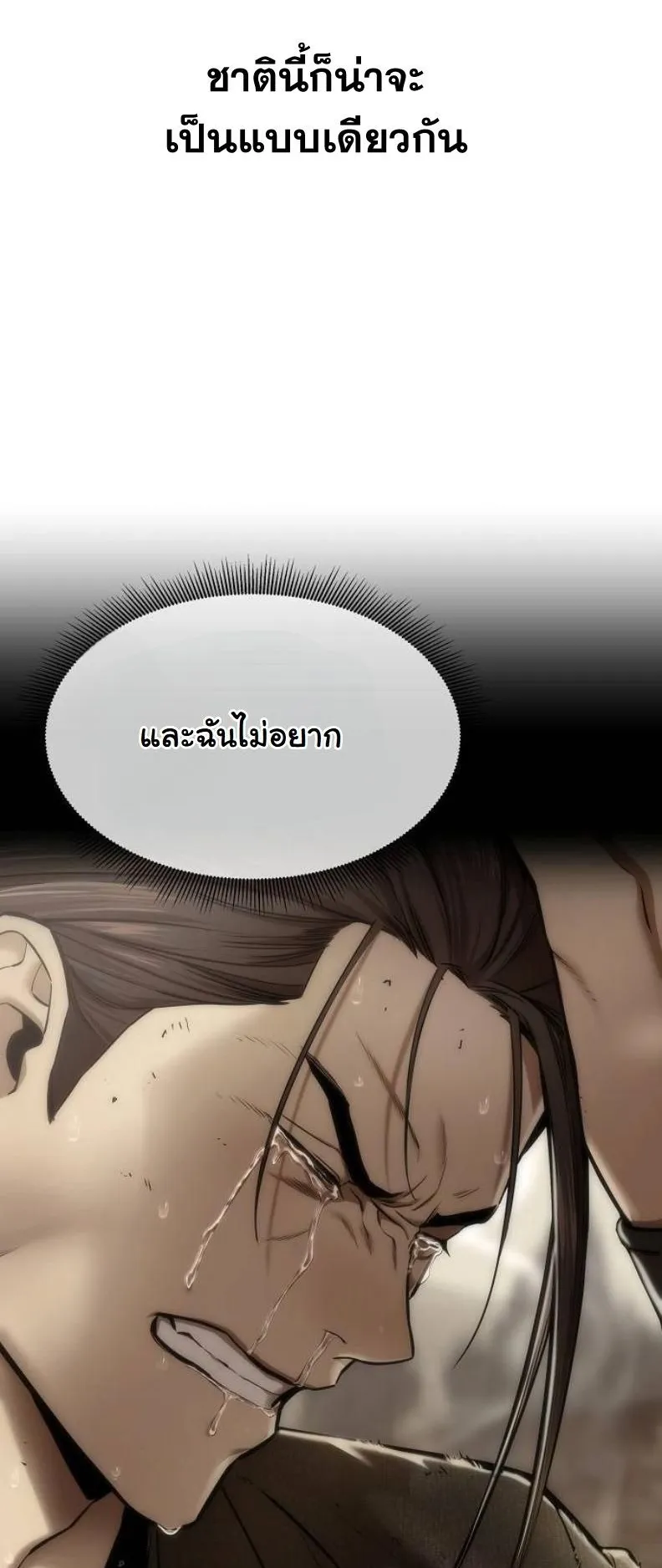 A Regressor’s Tale of Cultivation ตอนที่ 9 หน้า 74