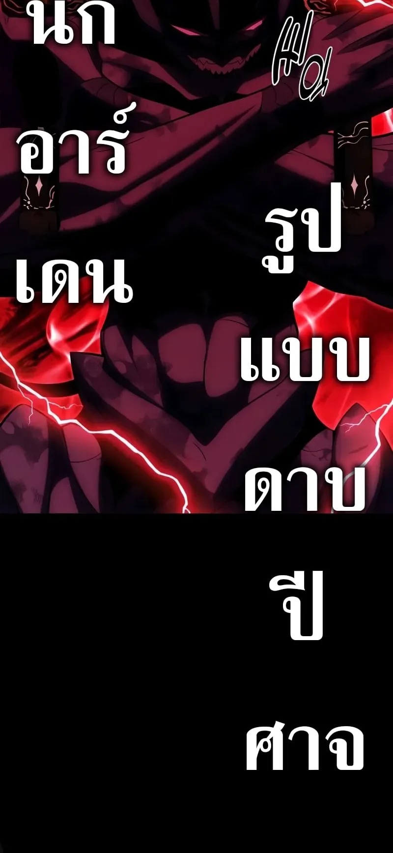I Killed an Academy Player ตอนที่ 65 หน้า 83